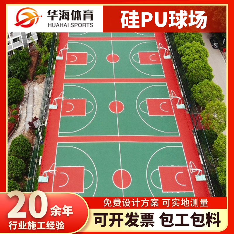 韶关市epdm颗粒硅PU篮球场 - 厂家
