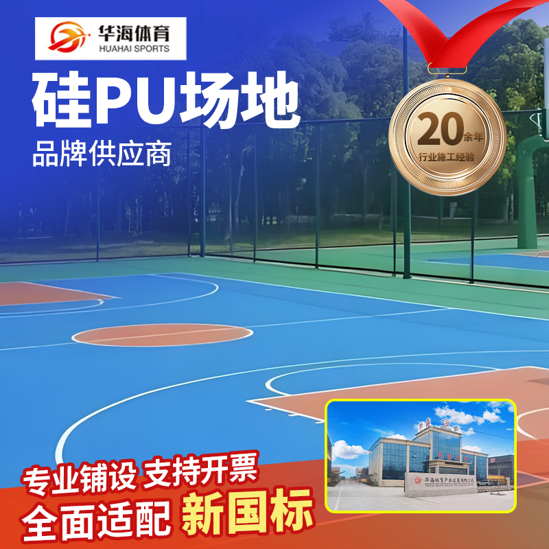 韶关市学校塑胶跑道硅PU - 厂家