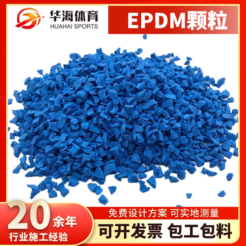 韶关市epdm颗粒人造草坪 - 一站式服务