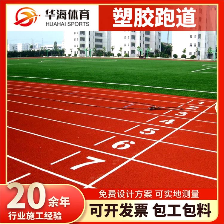 韶关市塑胶地面半预制跑道卷材 - 一站式服务