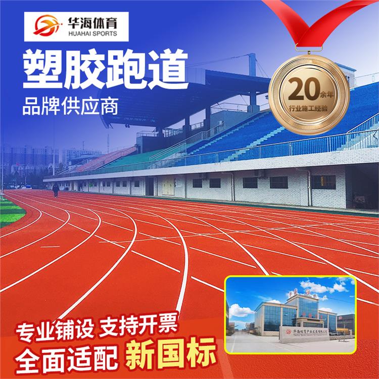 韶关市硅PU预制跑道卷材 - 推荐