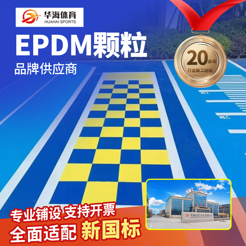 韶关市学校塑胶跑道半预制卷材 - 排名