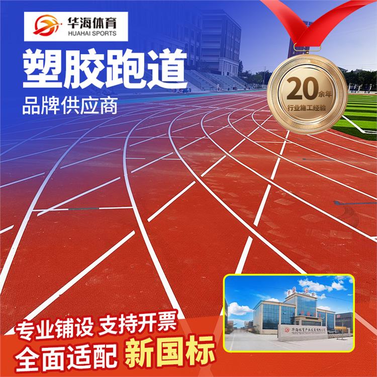 韶关市塑胶跑道预制型橡胶跑道 - 价格